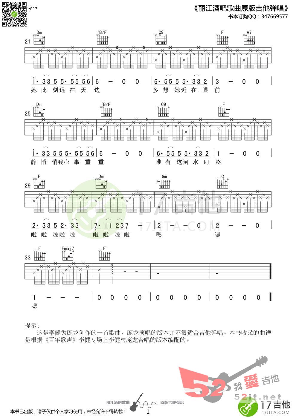 《《丽江》 百年歌声版》吉他谱-C大调音乐网