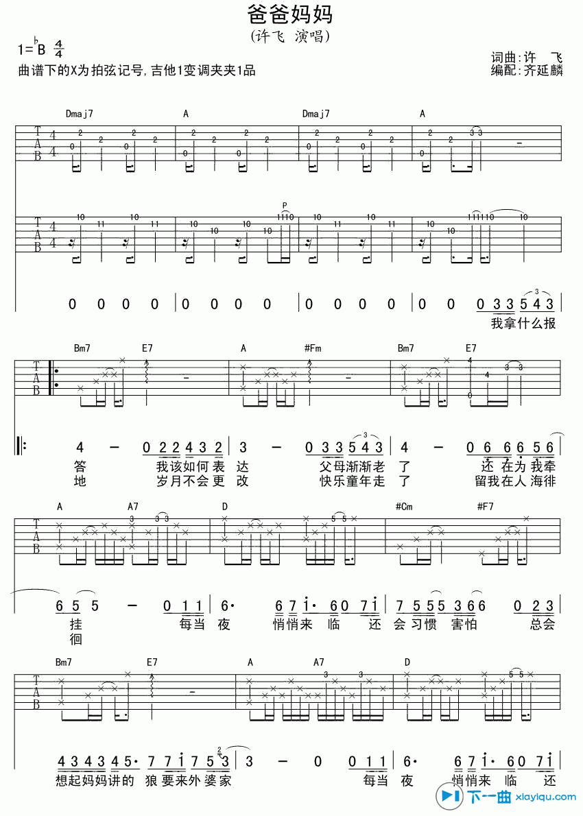 《爸爸妈妈吉他谱B调_许飞爸爸妈妈吉他六线谱》吉他谱-C大调音乐网