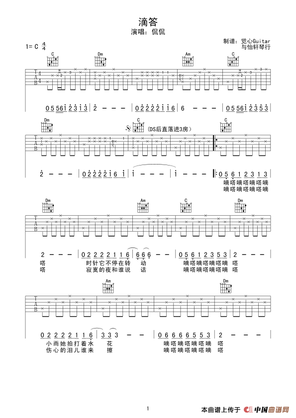 《滴答（觉心Guitar 制谱版）》吉他谱-C大调音乐网