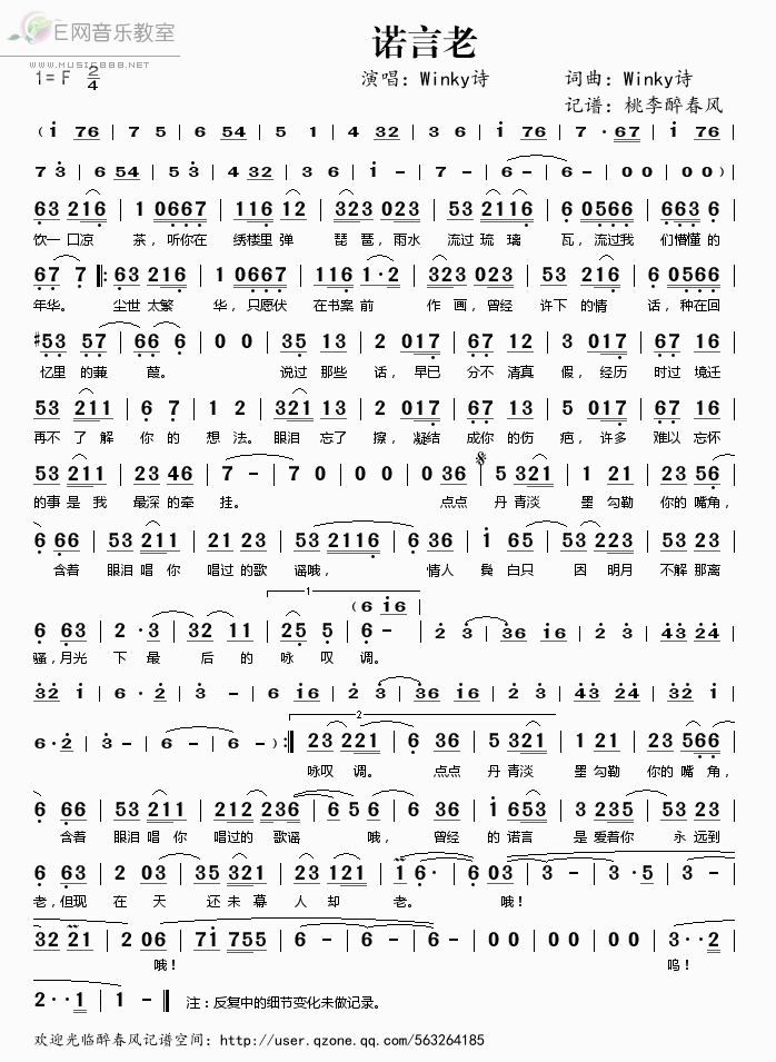 《诺言老——Winky诗（简谱）》吉他谱-C大调音乐网