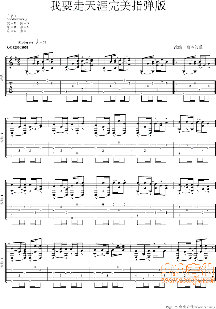 《我要走天涯自89年版本改编》吉他谱-C大调音乐网