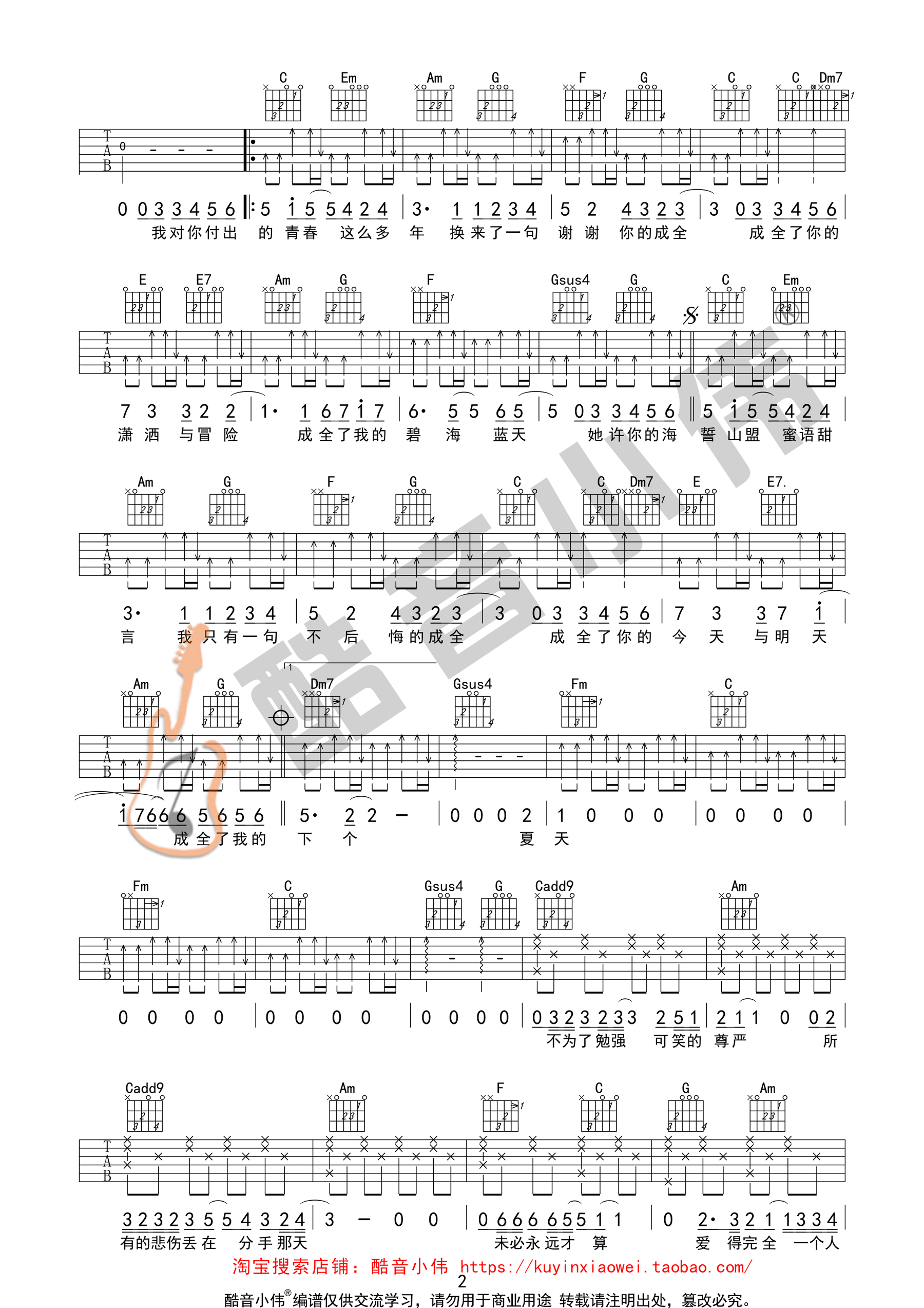 《《成全》吉他谱 刘若英 林宥嘉C调简单版》吉他谱-C大调音乐网