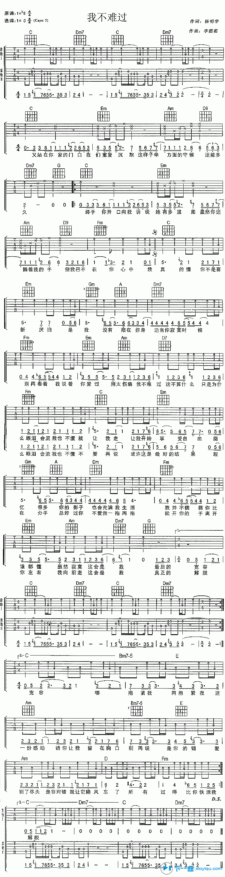 《我不难过吉他谱E调_孙燕姿我不难过六线谱》吉他谱-C大调音乐网