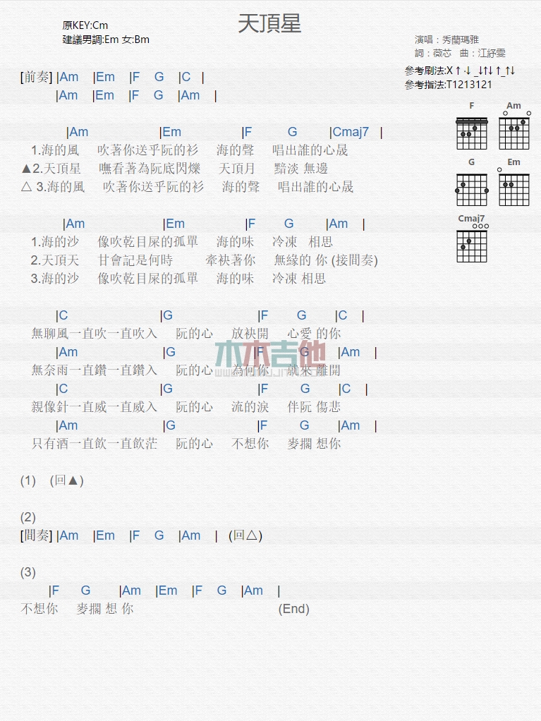 《天顶星》吉他谱-C大调音乐网