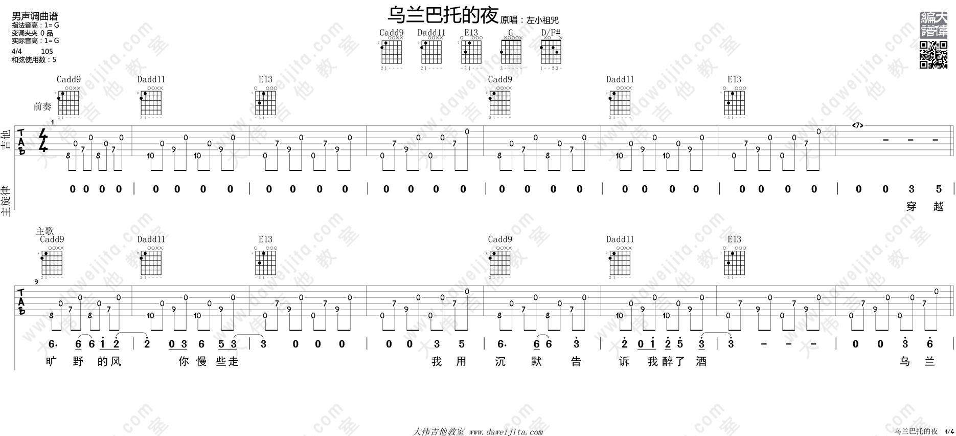 《乌兰巴托的夜》吉他谱-C大调音乐网