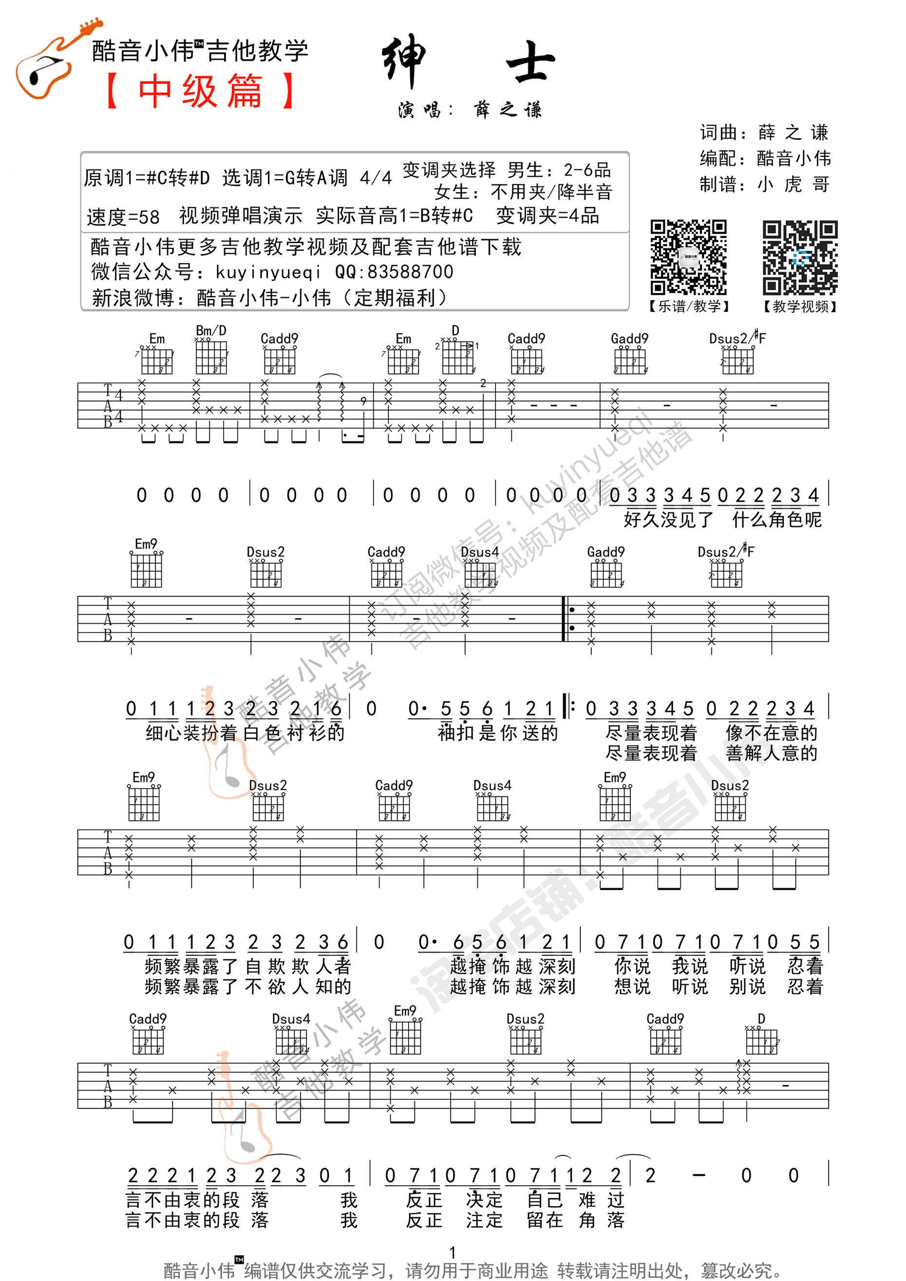 《《绅士》吉他谱 薛之谦 G调转A调》吉他谱-C大调音乐网