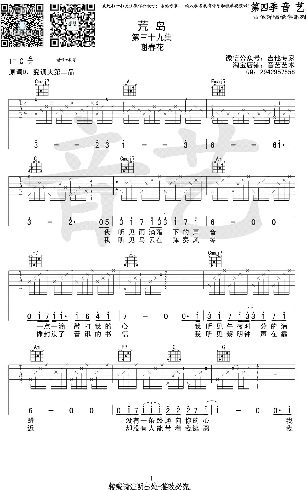 《谢春花《荒岛》吉他谱_C调弹唱谱_荒岛六线谱》吉他谱-C大调音乐网