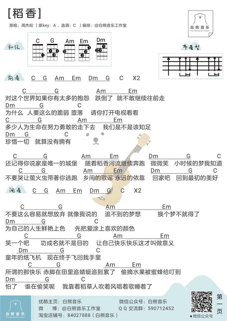 【白熊音乐】周杰伦15首歌曲串烧~-C大调音乐网