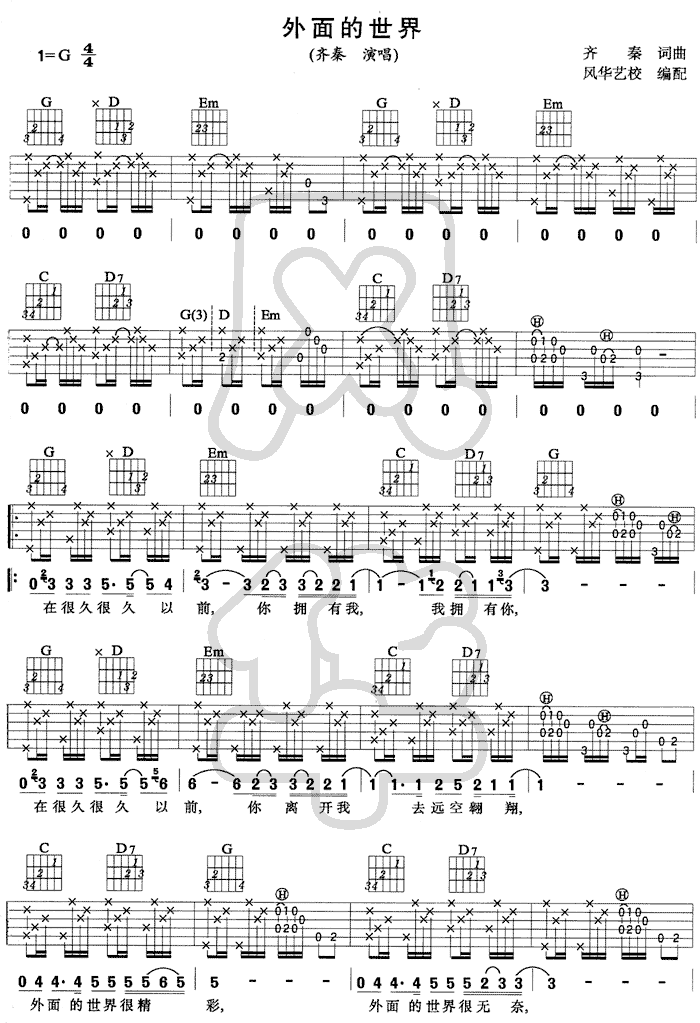 《外面的世界《曲谱扫描—六线经典》吉他谱--齐秦》吉他谱-C大调音乐网