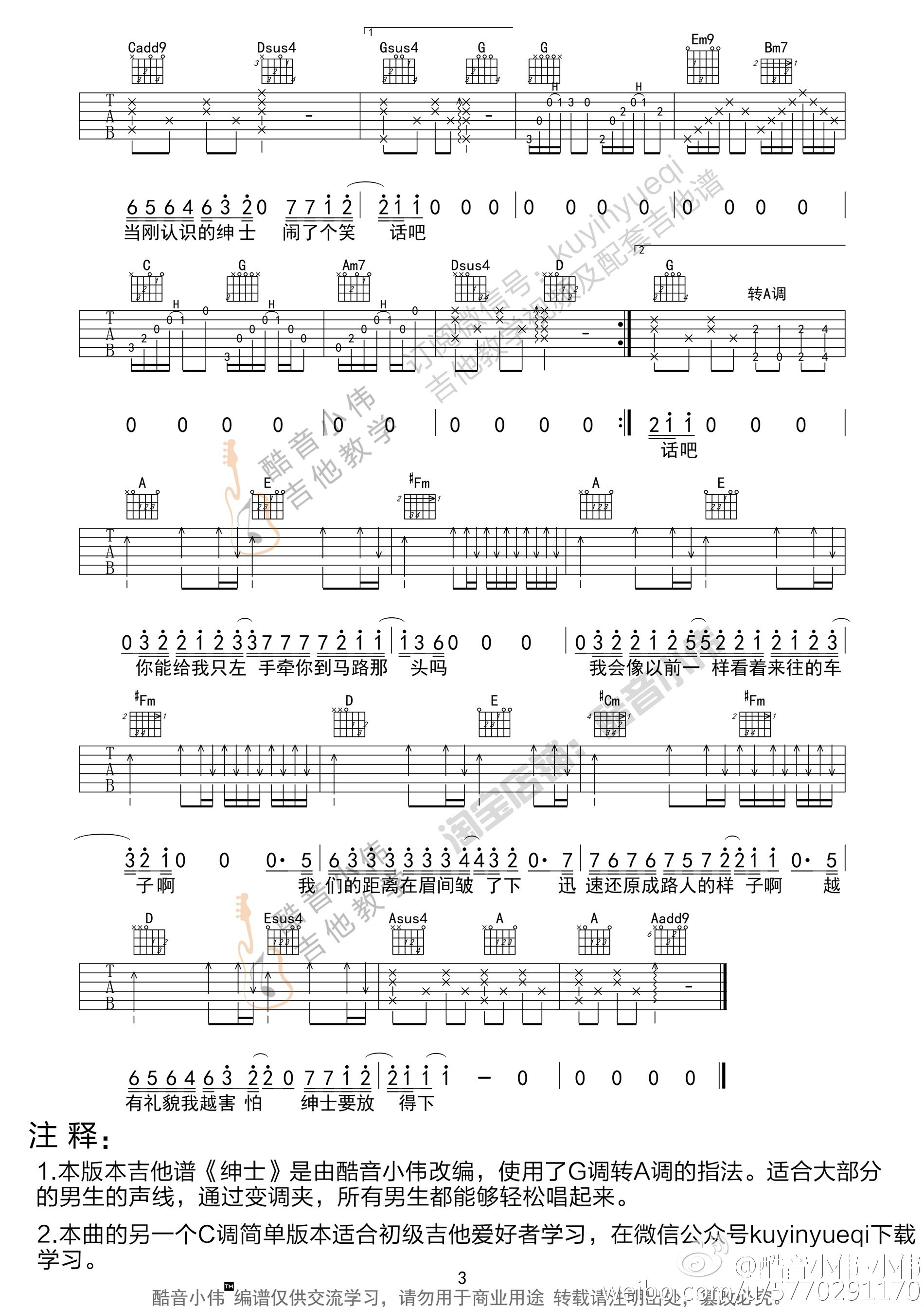 《《绅士》薛之谦吉他弹唱教学BY》吉他谱-C大调音乐网