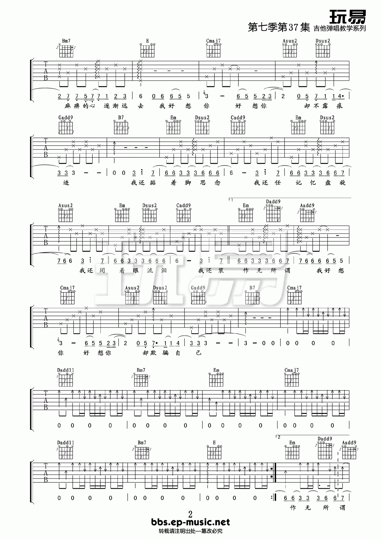 苏打绿《我好想你》吉他谱 玩易吉他版-C大调音乐网