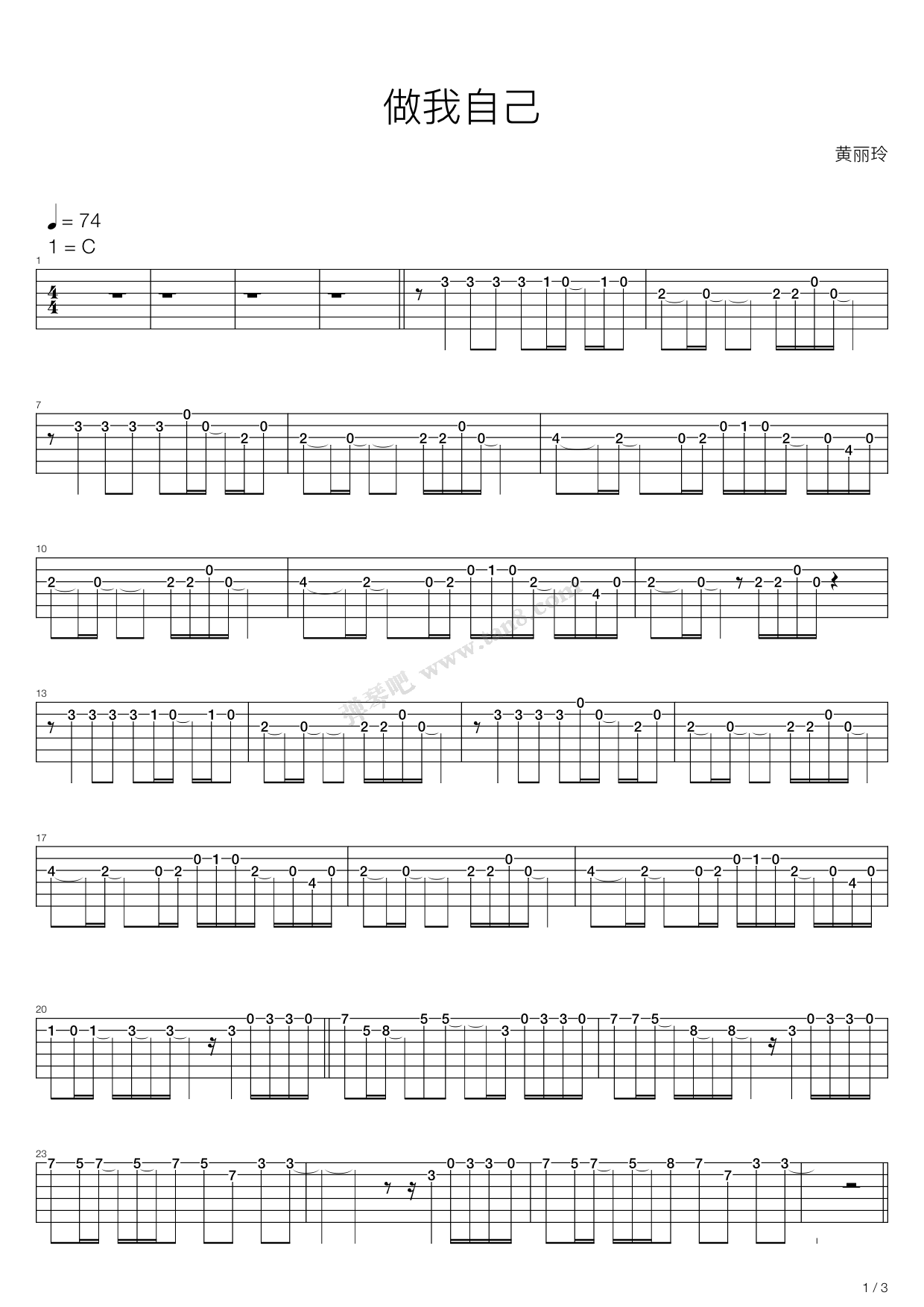 《做我自己》吉他谱-C大调音乐网