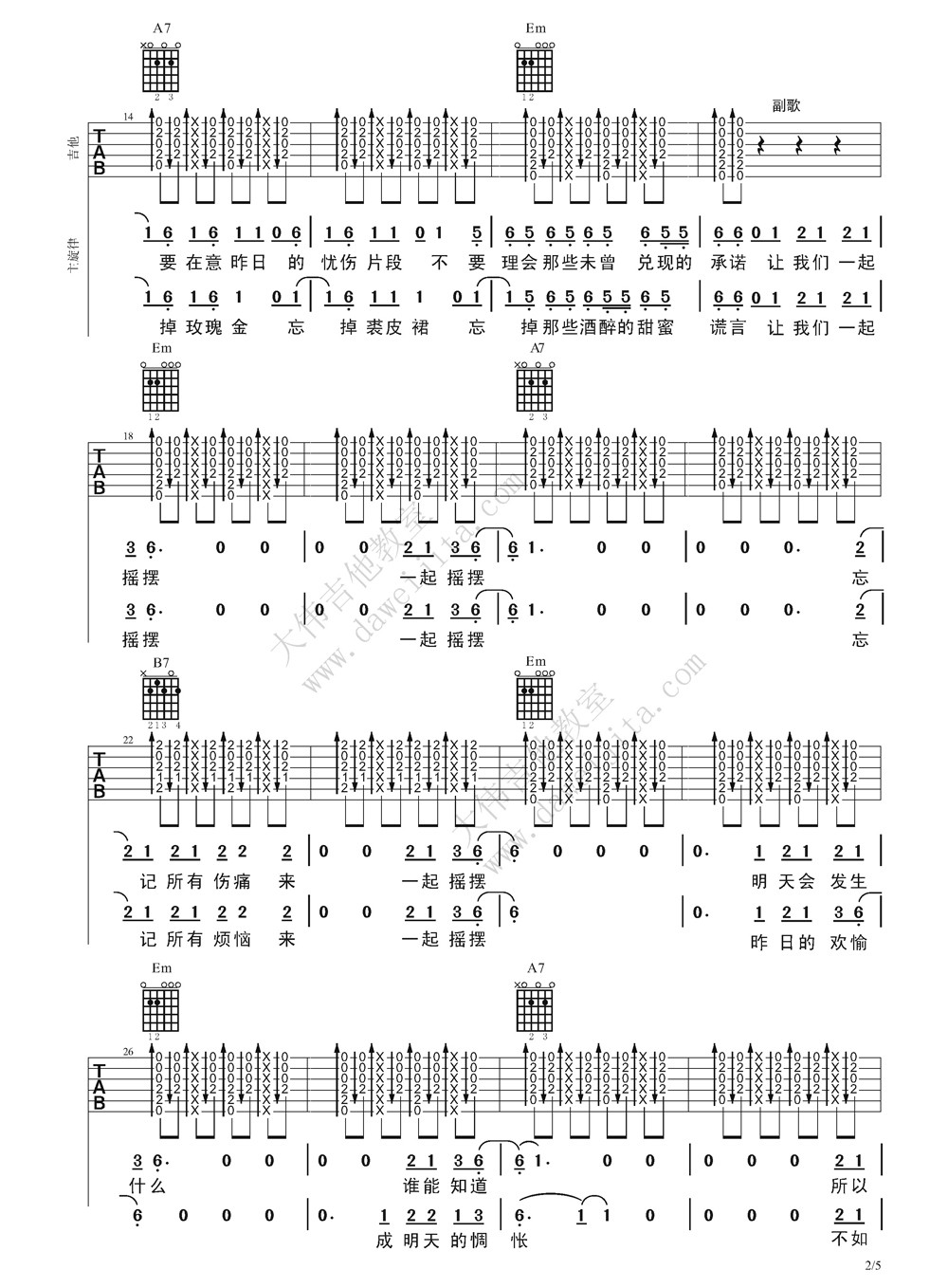 汪峰 一起摇摆吉他谱 大伟吉他版-C大调音乐网