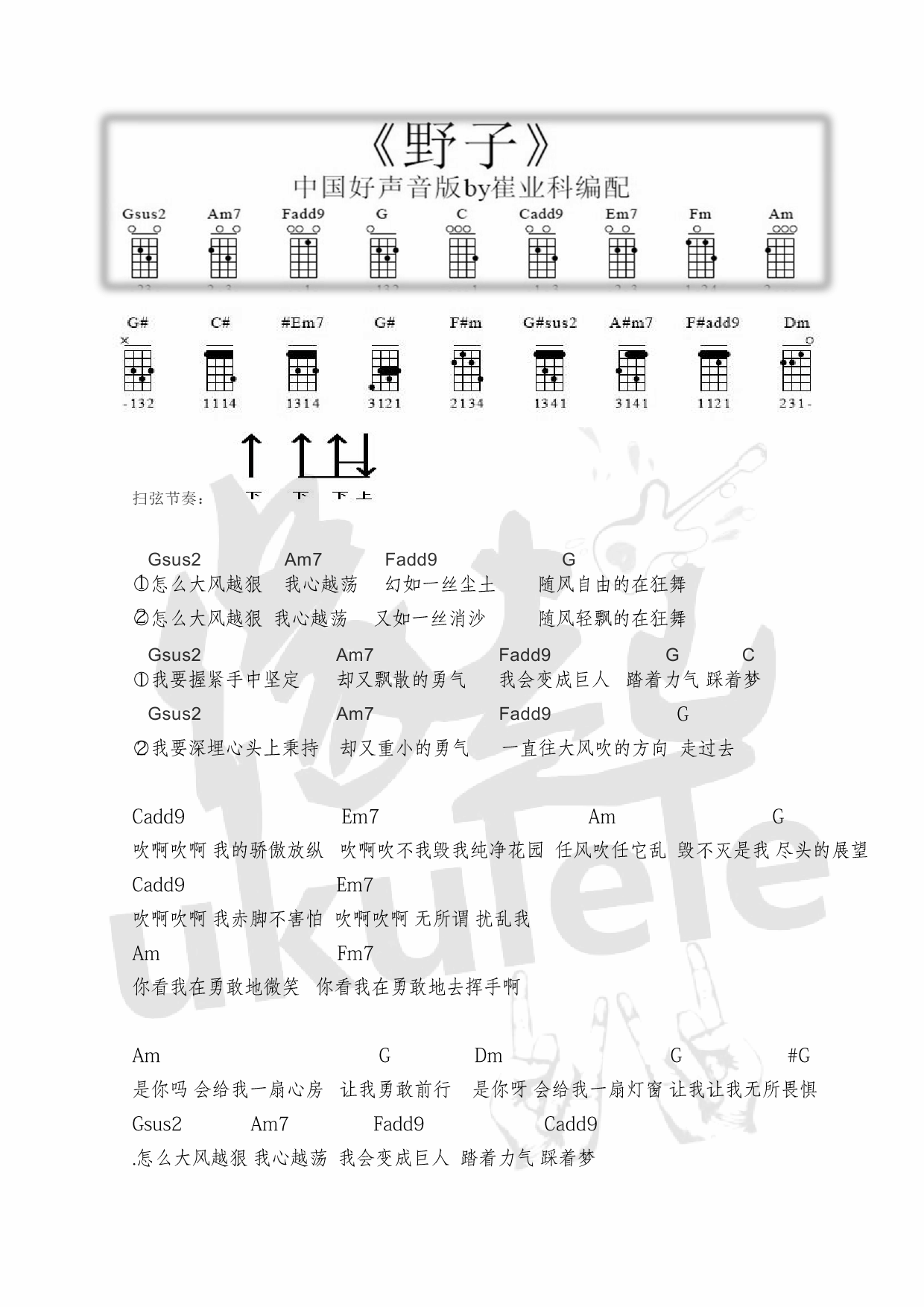 《野子》ukulele谱- 晨悠组合 中国好声音版本-C大调音乐网