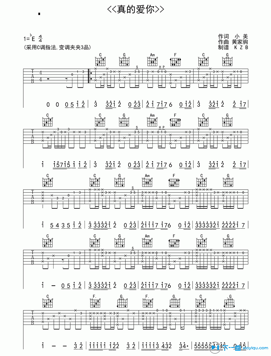 《真的爱你指弹吉他谱_真的爱你六线谱E调》吉他谱-C大调音乐网