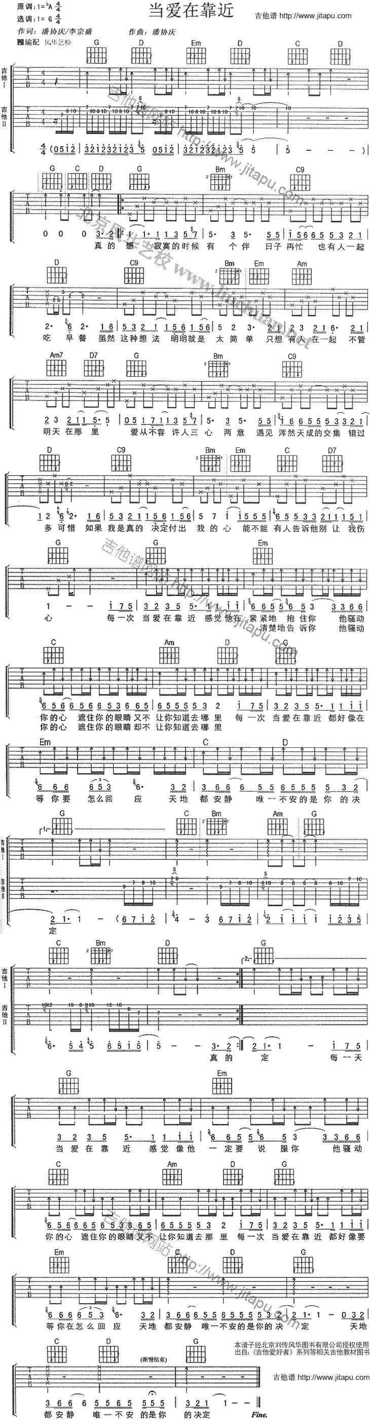 当爱在靠近-C大调音乐网