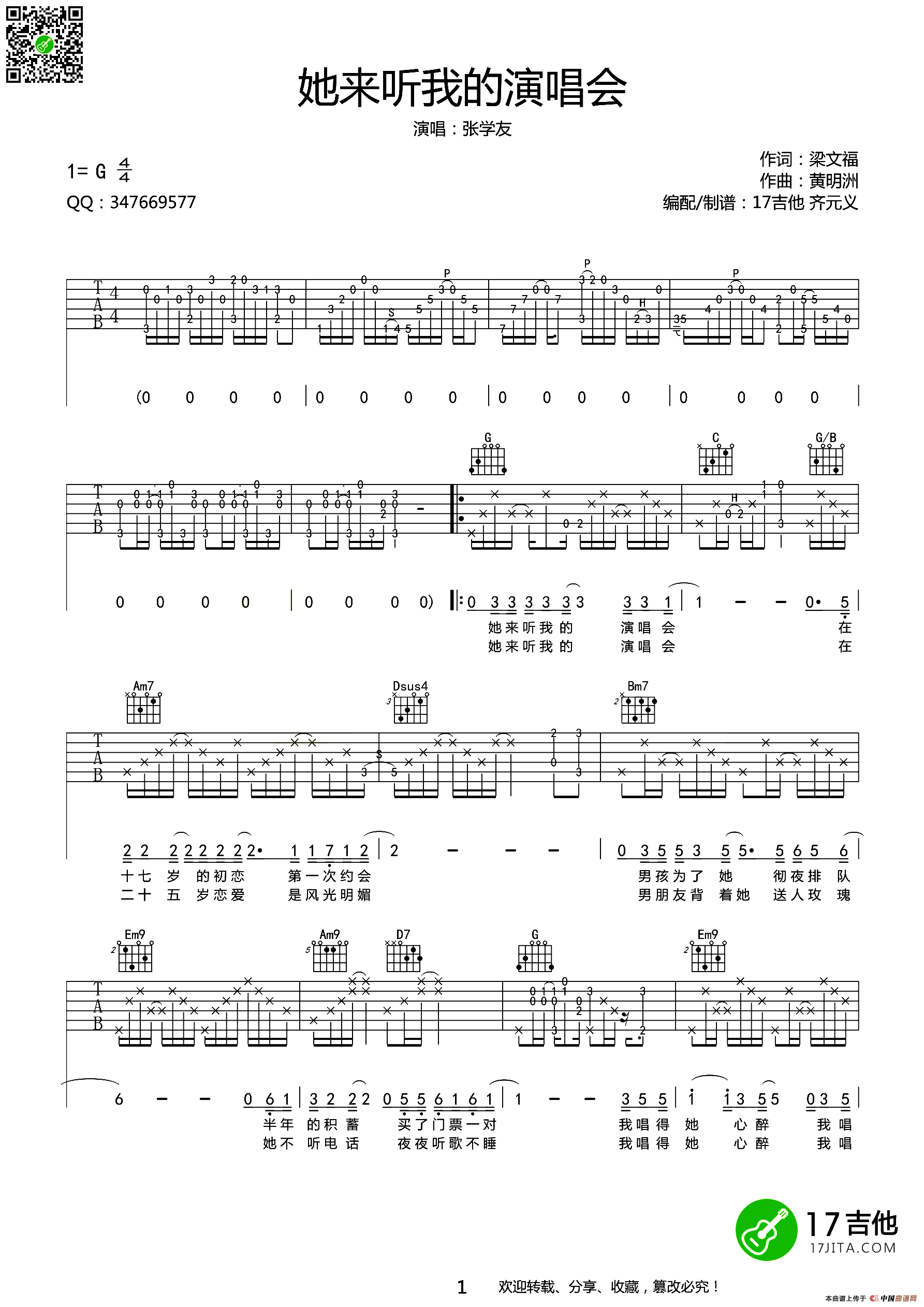 《她来听我的演唱会（齐元义编配版）》吉他谱-C大调音乐网