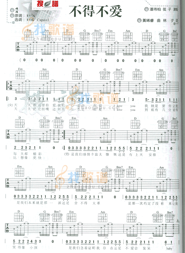 《不得不爱》吉他谱-C大调音乐网