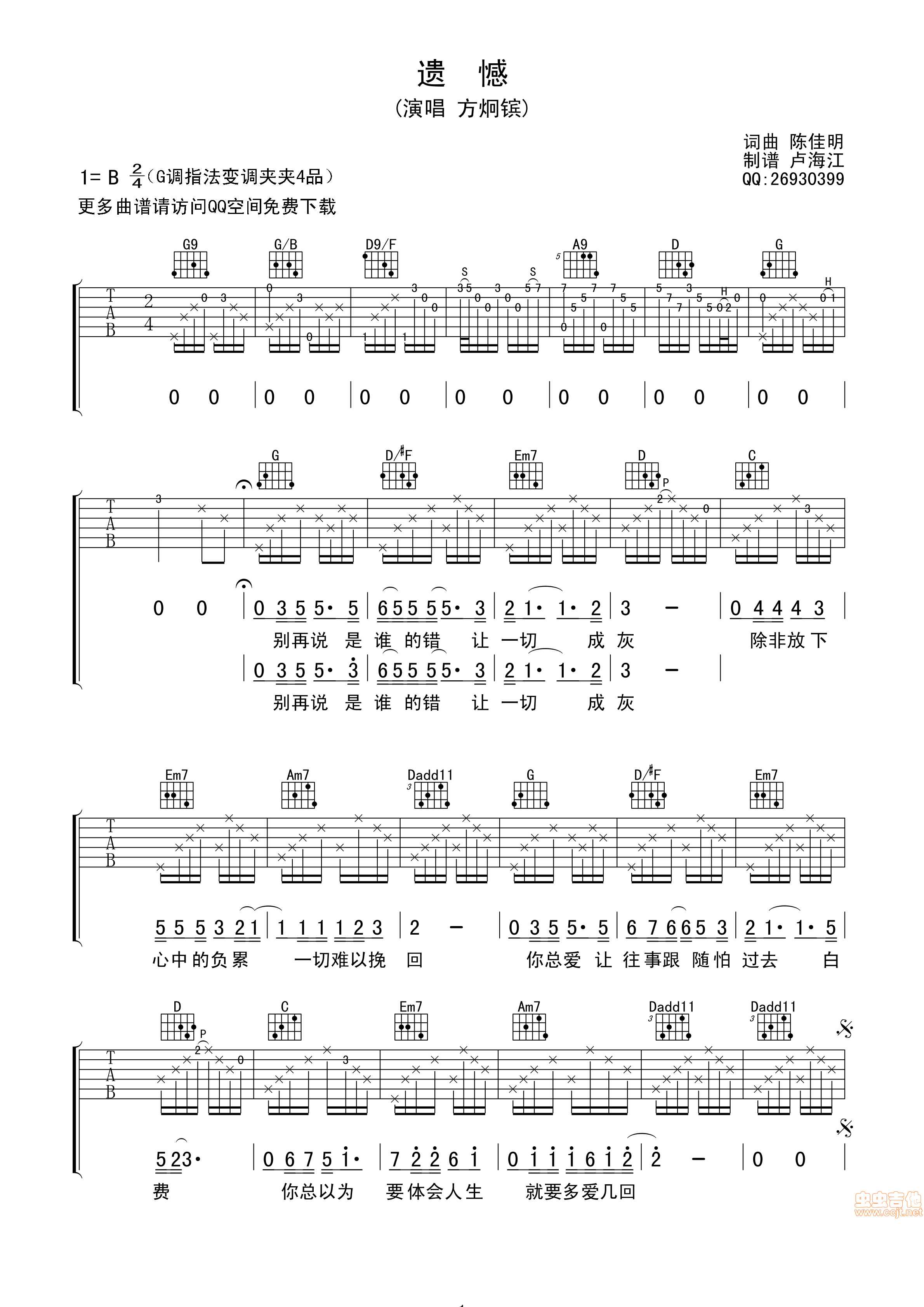 《遗憾》吉他谱-C大调音乐网