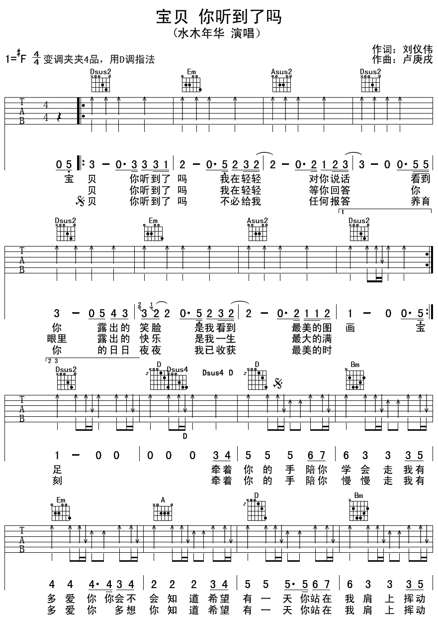 水木年华 宝贝你听到了吗吉他谱-C大调音乐网