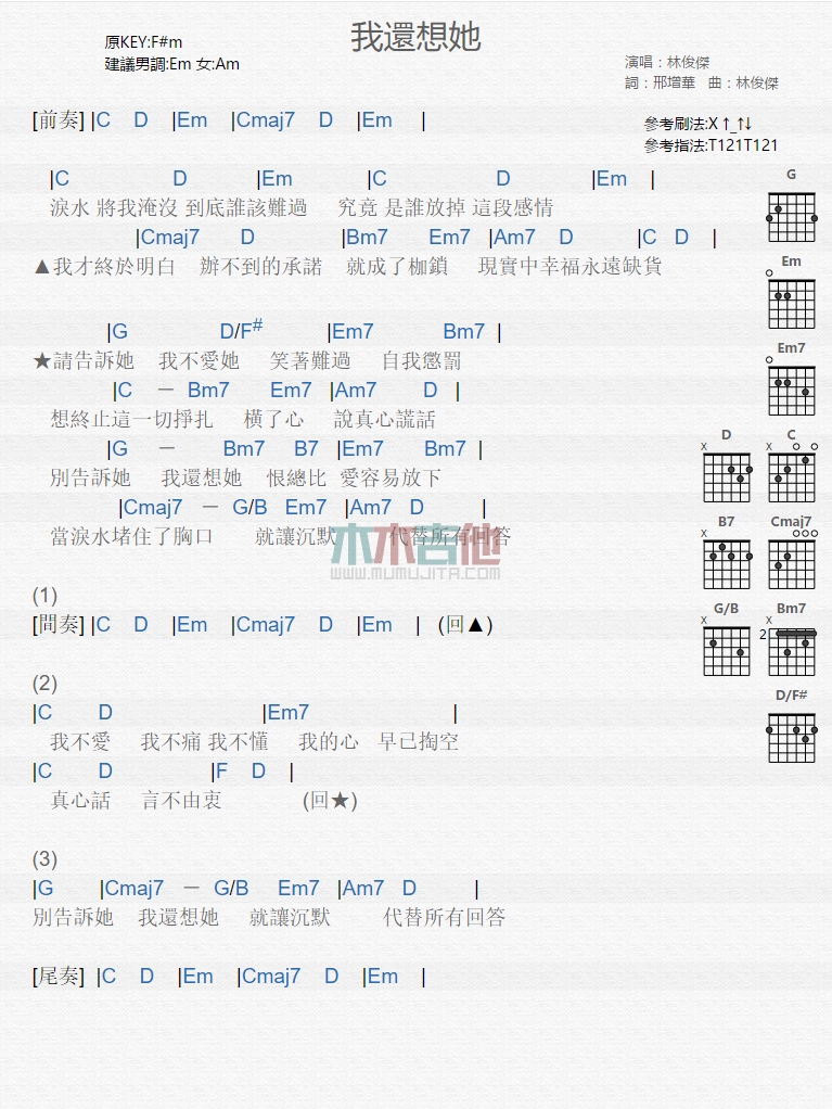 《我还想她》吉他谱-C大调音乐网