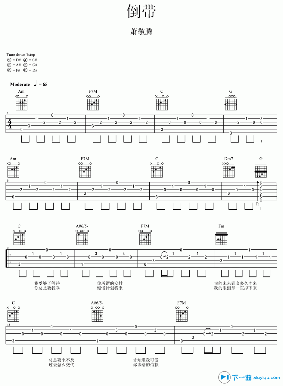 《倒带吉他谱C调_萧敬腾倒带吉他六线谱》吉他谱-C大调音乐网