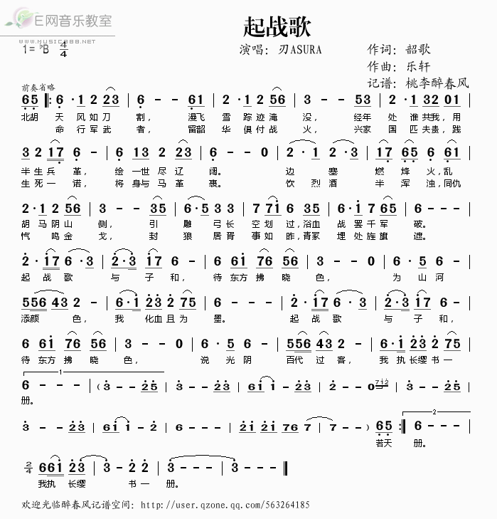 《起战歌——刃ASURA（简谱）》吉他谱-C大调音乐网