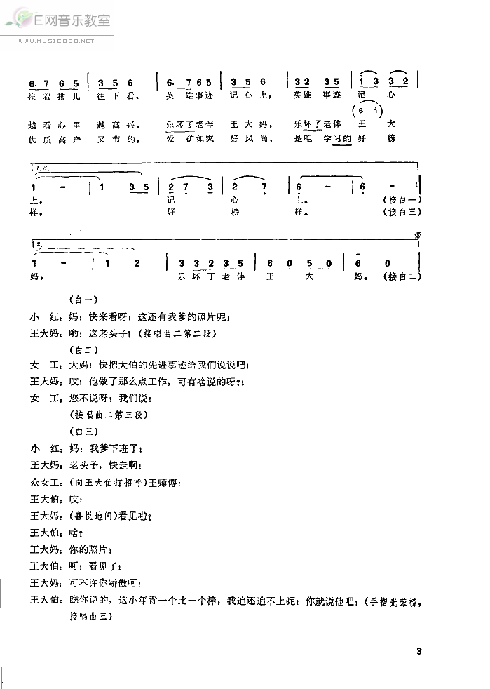 《喜看光荣榜-女声表演唱(简谱)》吉他谱-C大调音乐网