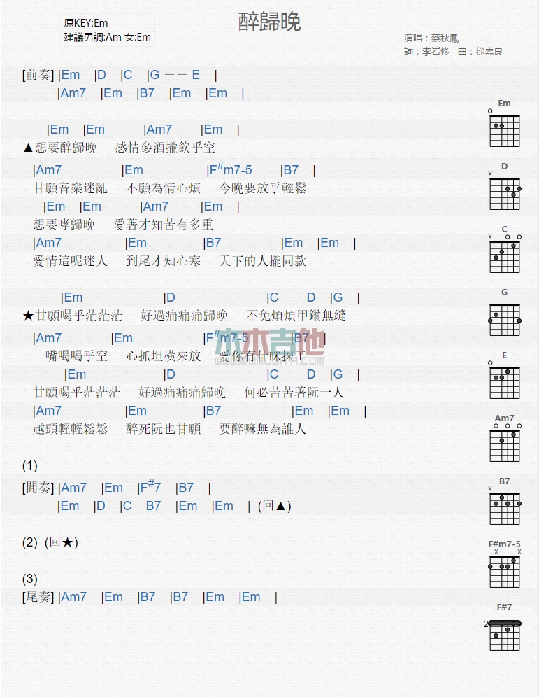 《醉归晚》吉他谱-C大调音乐网