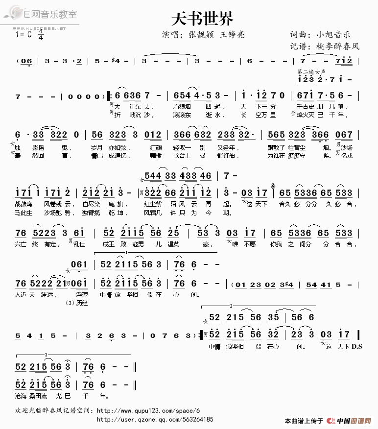 《天书世界-张靓颖 王铮亮 （简谱）》吉他谱-C大调音乐网