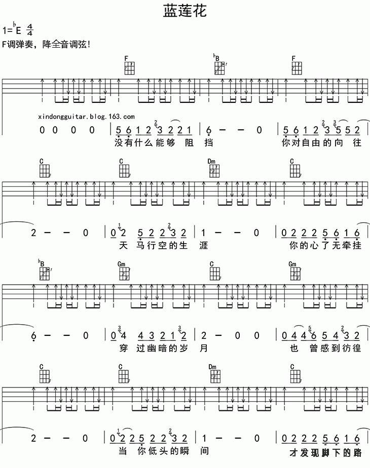 《蓝莲花》- 许巍 尤克里里弹唱谱-C大调音乐网