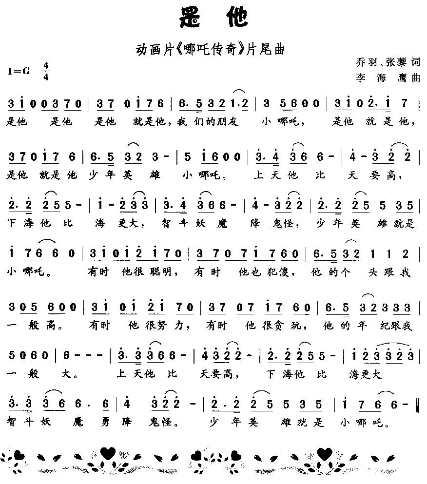 《是他-动画片《哪吒》片尾曲(简谱)》吉他谱-C大调音乐网