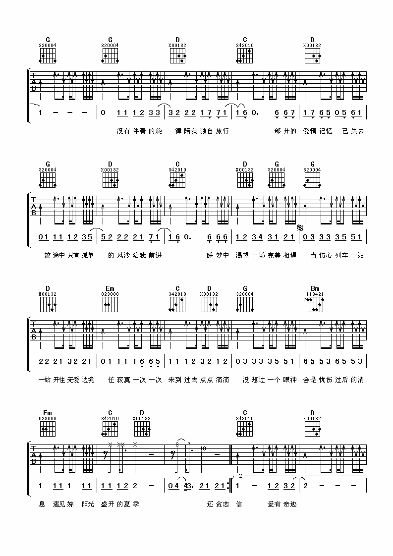 周传雄 蓝色土耳其吉他谱-C大调音乐网