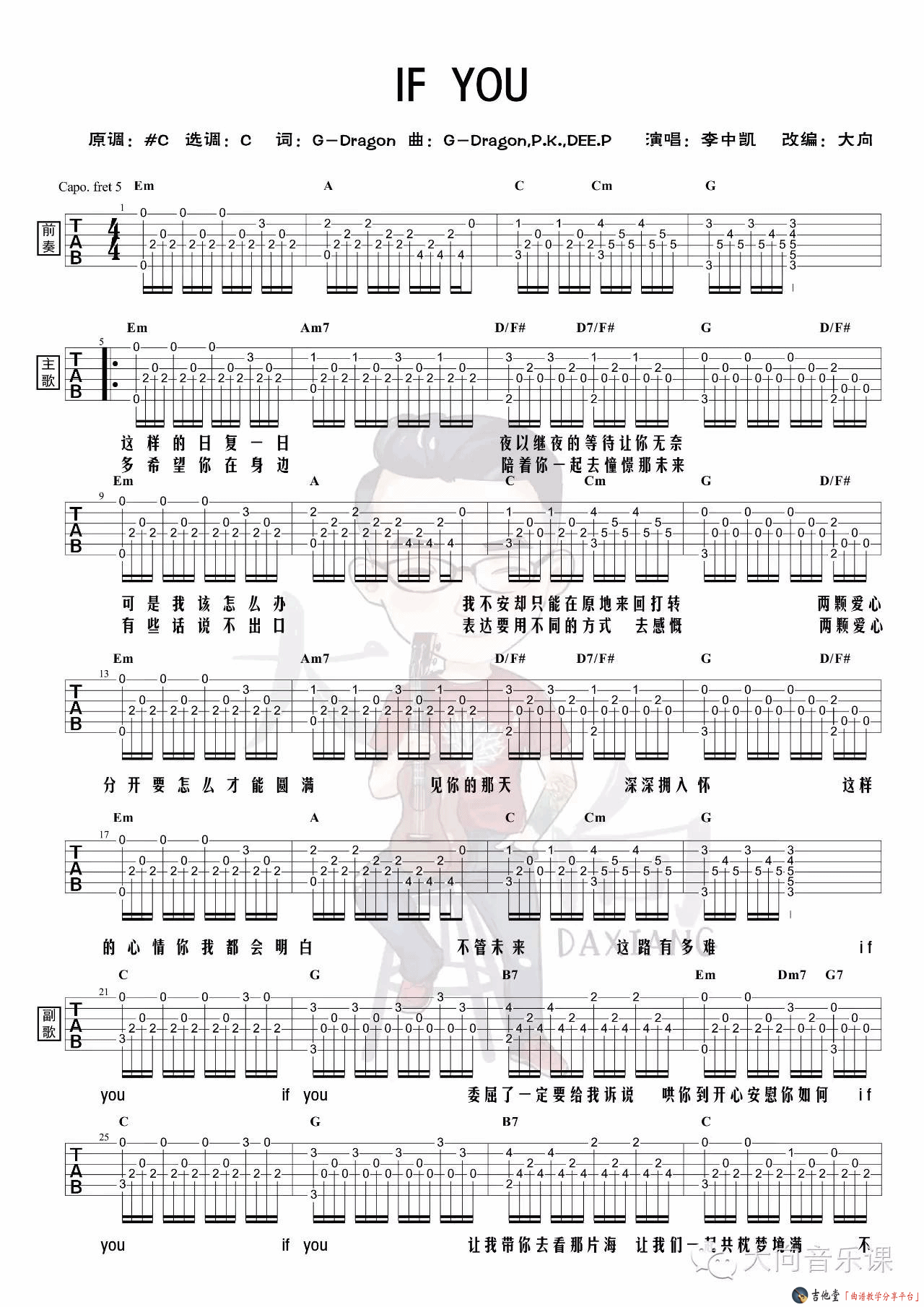 《《If you》吉他谱_大向改编_详细解析版》吉他谱-C大调音乐网