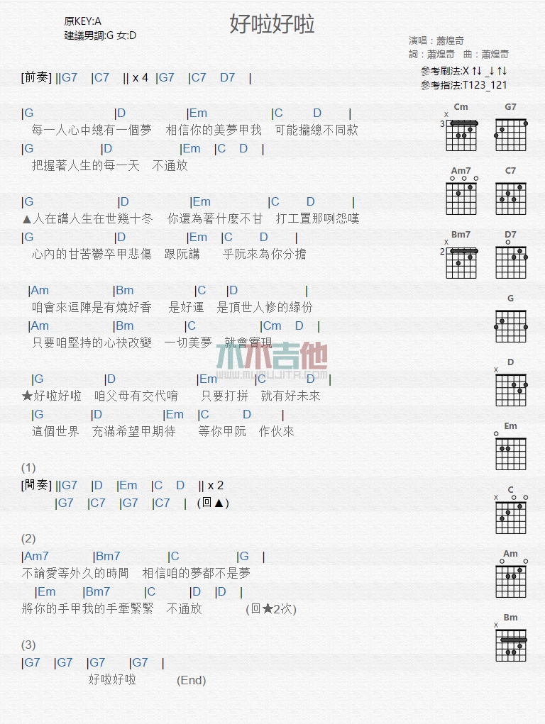 《好啦好啦》吉他谱-C大调音乐网