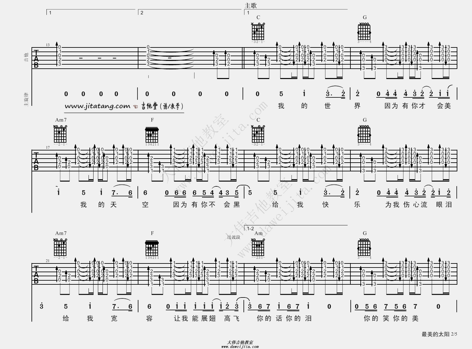 《《最美的太阳》吉他谱/吉他弹唱教学》吉他谱-C大调音乐网