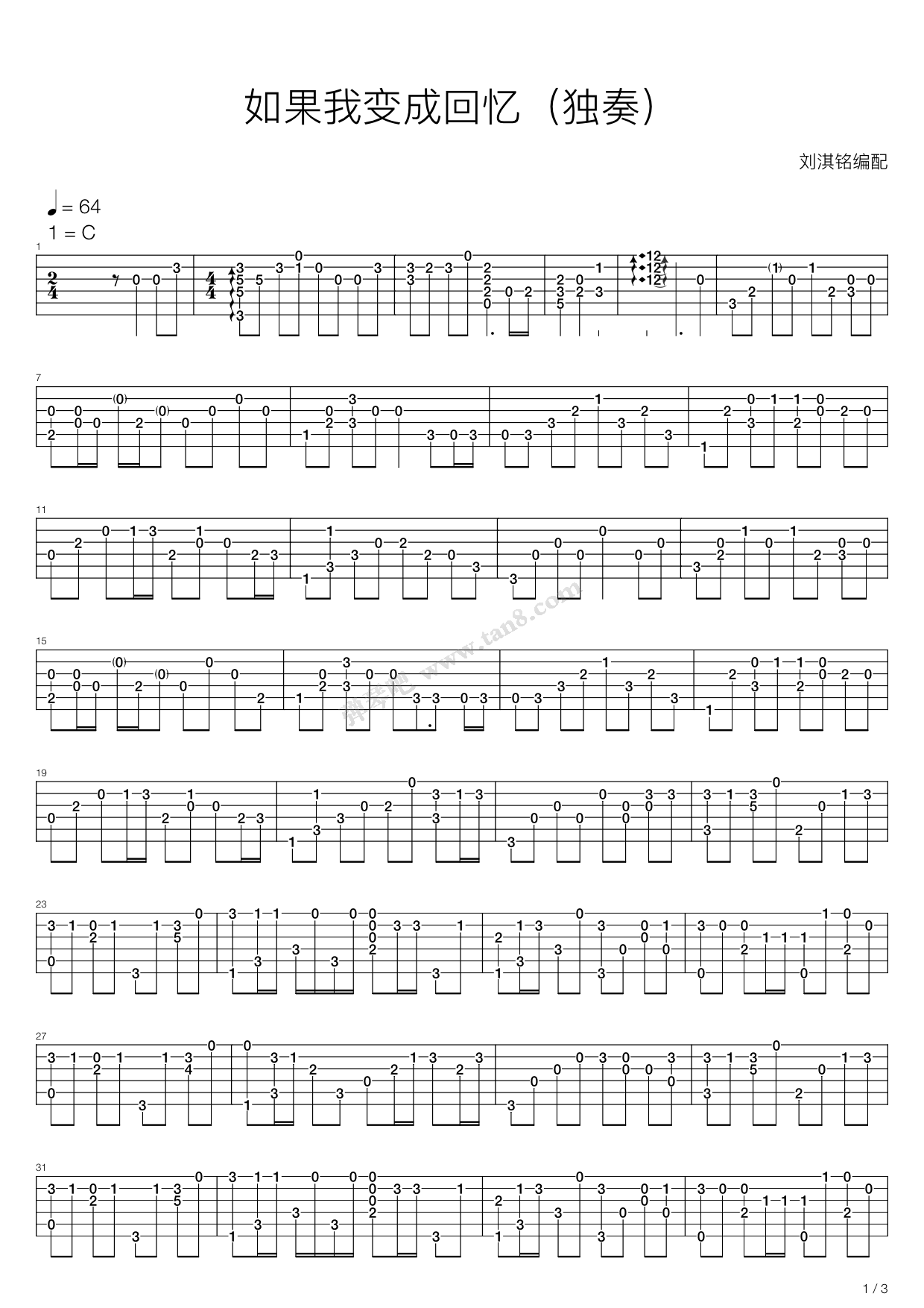 《如果我变成回忆》吉他谱-C大调音乐网