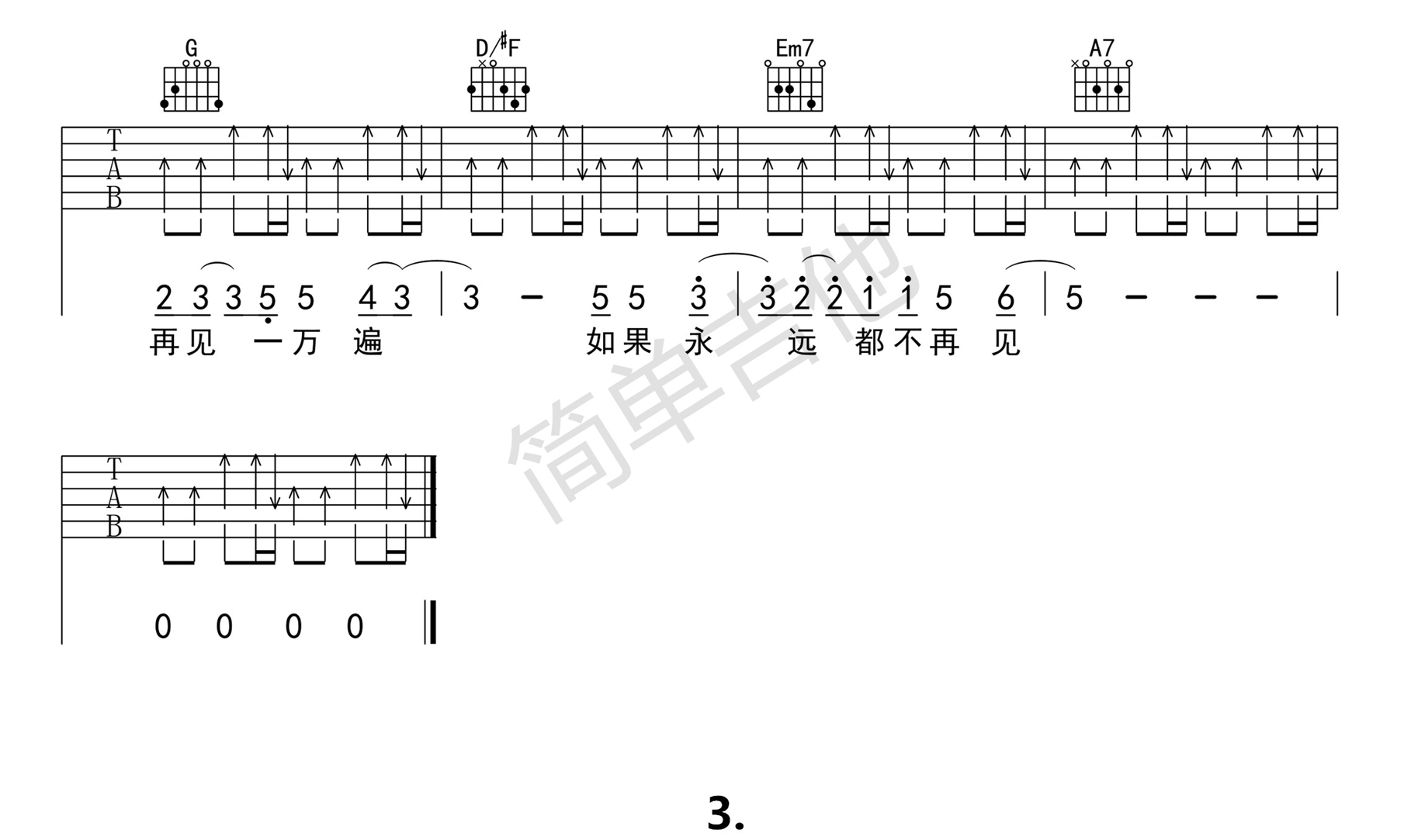 再见再见吉他谱 李易峰 D调高清版（栀子花开主题曲）-C大调音乐网