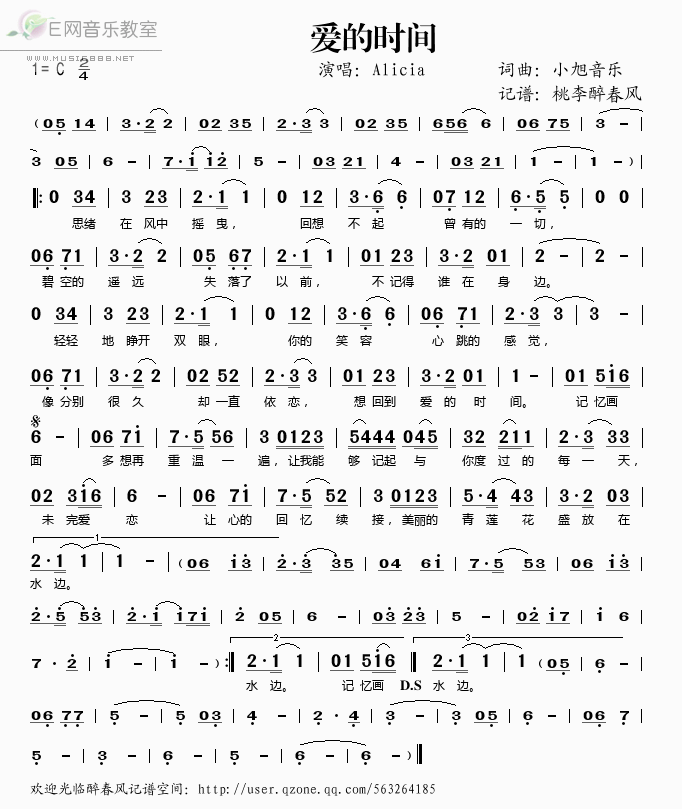 《爱的时间——Alicia（简谱）》吉他谱-C大调音乐网