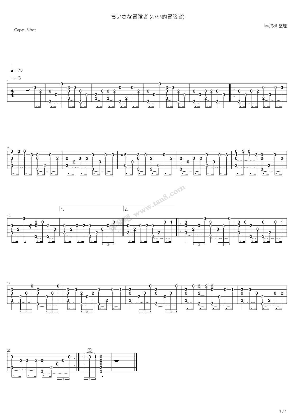 《ちいさな冒険者 (小小的冒险者)》吉他谱-C大调音乐网