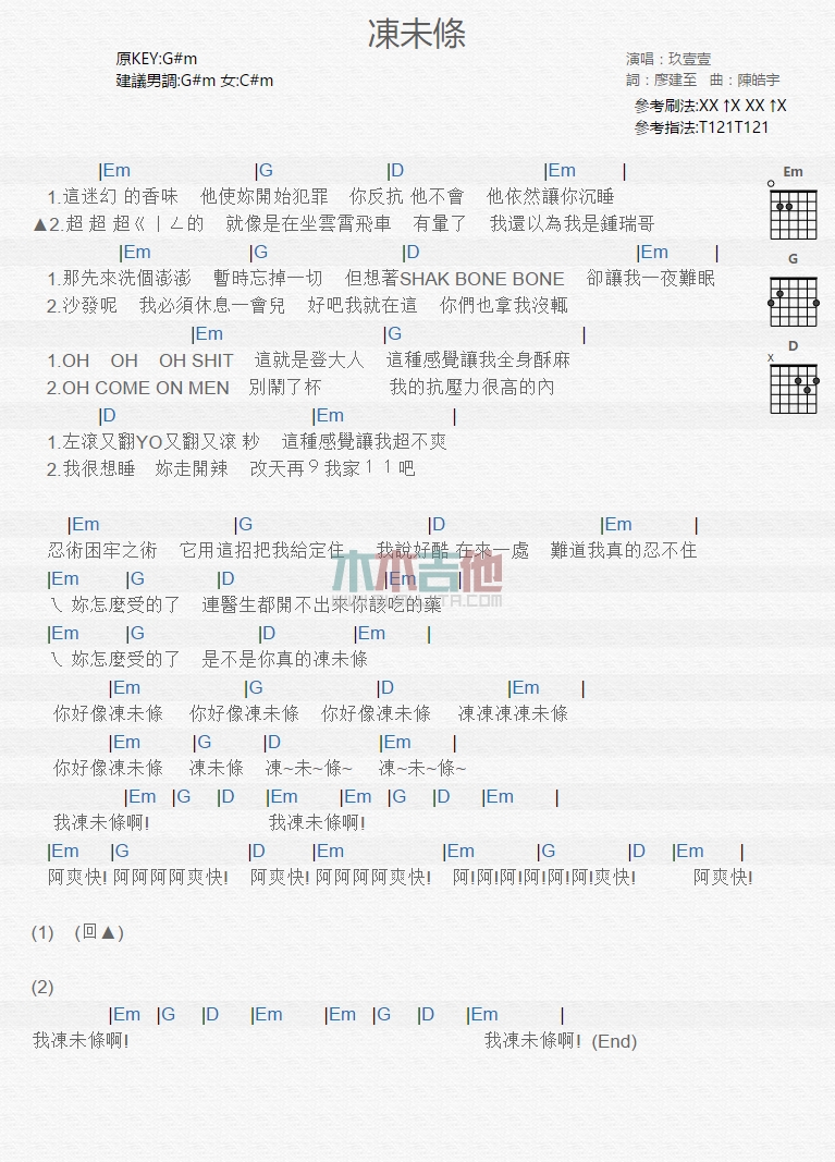 《冻未条》吉他谱-C大调音乐网