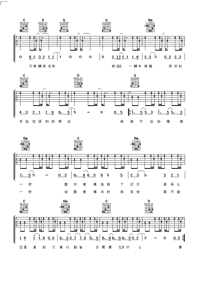 羽泉《火柴》吉他谱-C大调音乐网