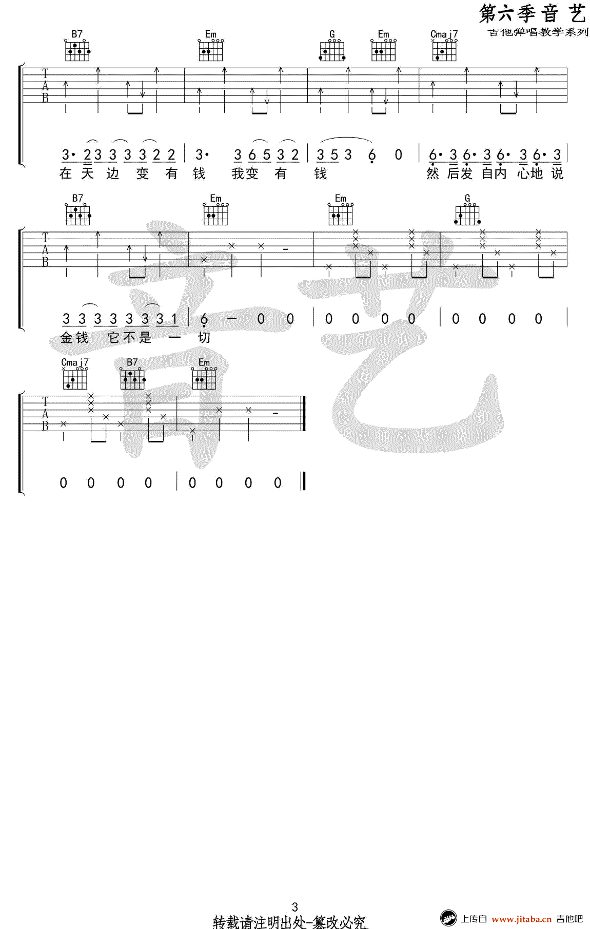 如果有一天我变得很有钱吉他谱_毛不易_G调六线谱-C大调音乐网