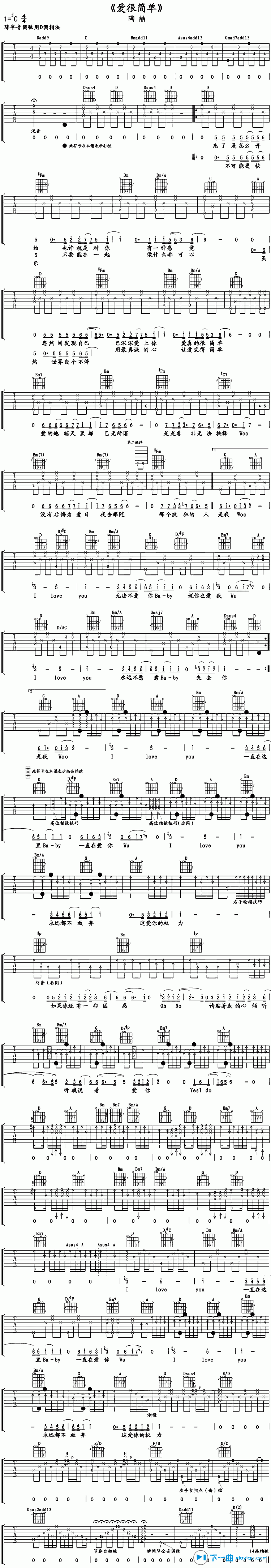 《爱很简单吉他谱C调_陶喆爱很简单六线谱》吉他谱-C大调音乐网