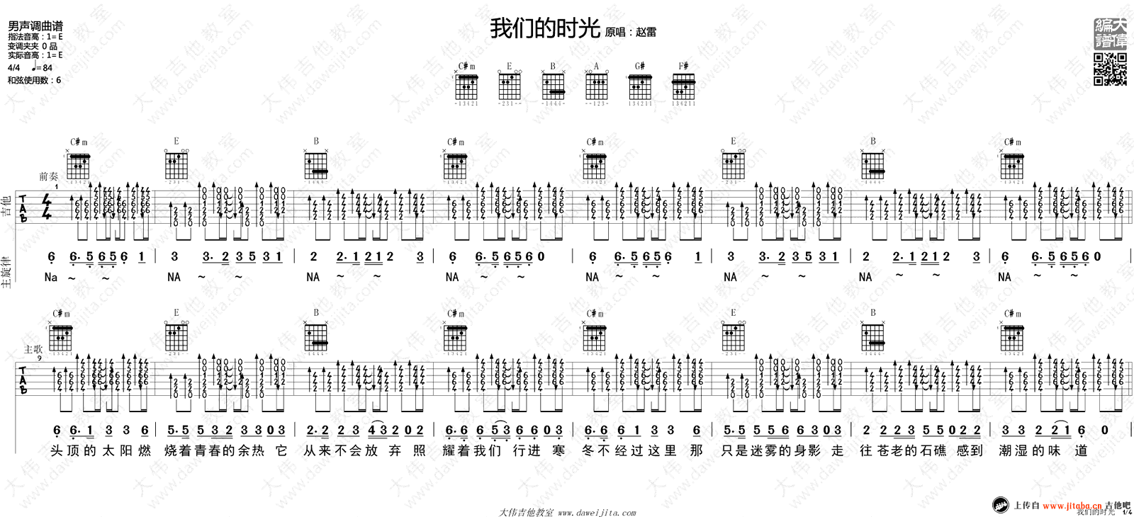 《赵雷《我们的时光》吉他谱_六线吉他弹唱图谱》吉他谱-C大调音乐网