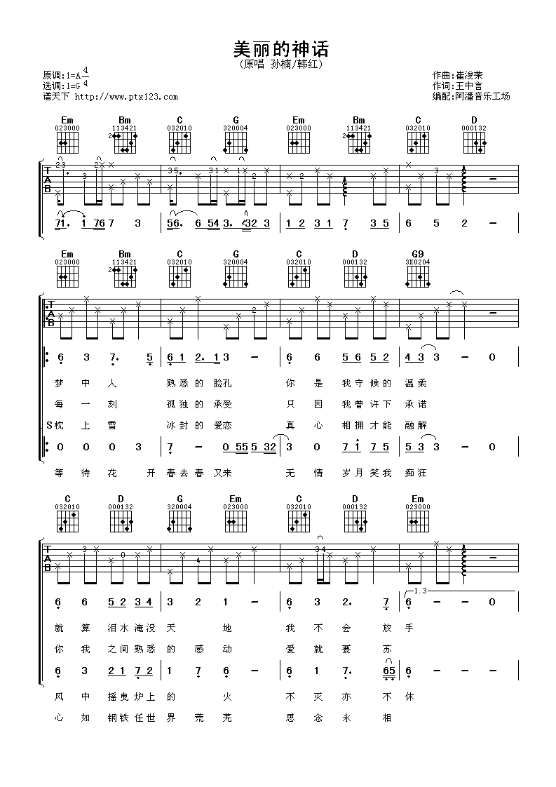 孙楠/韩红 美丽的神话吉他谱-C大调音乐网