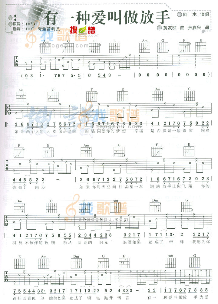 《有一种爱叫做放手》吉他谱-C大调音乐网