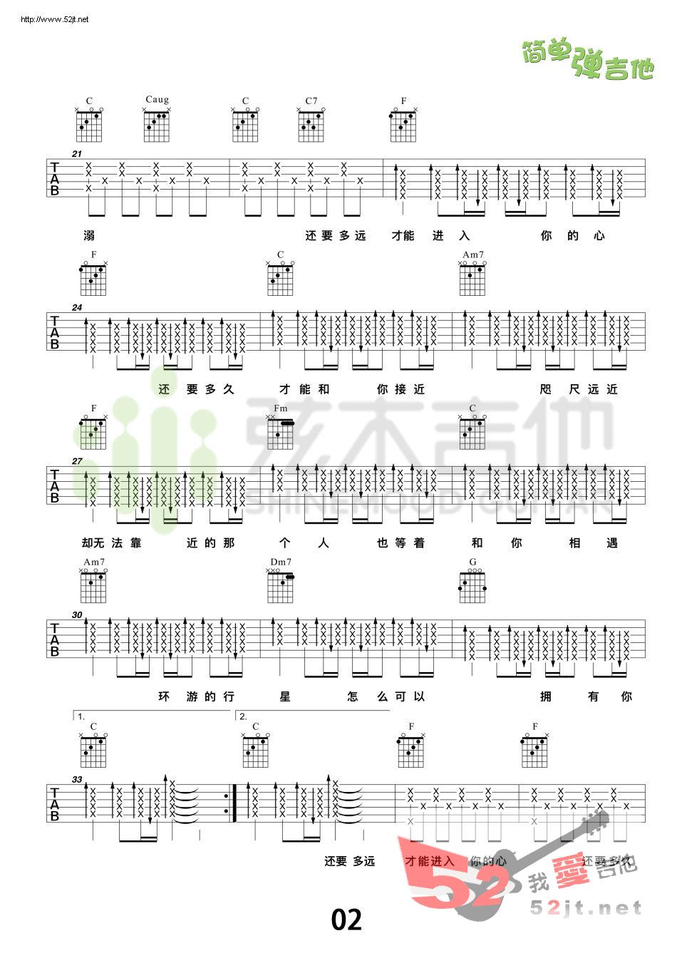 《水星记 弦木吉他简单弹吉他吉他谱视频》吉他谱-C大调音乐网