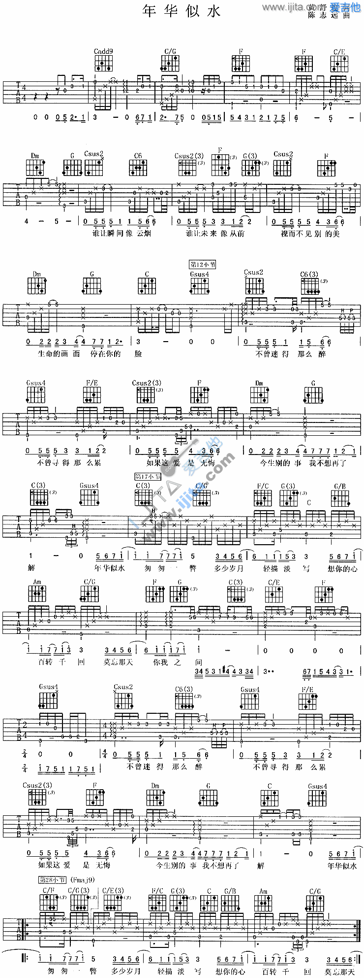 《年华似水》吉他谱-C大调音乐网