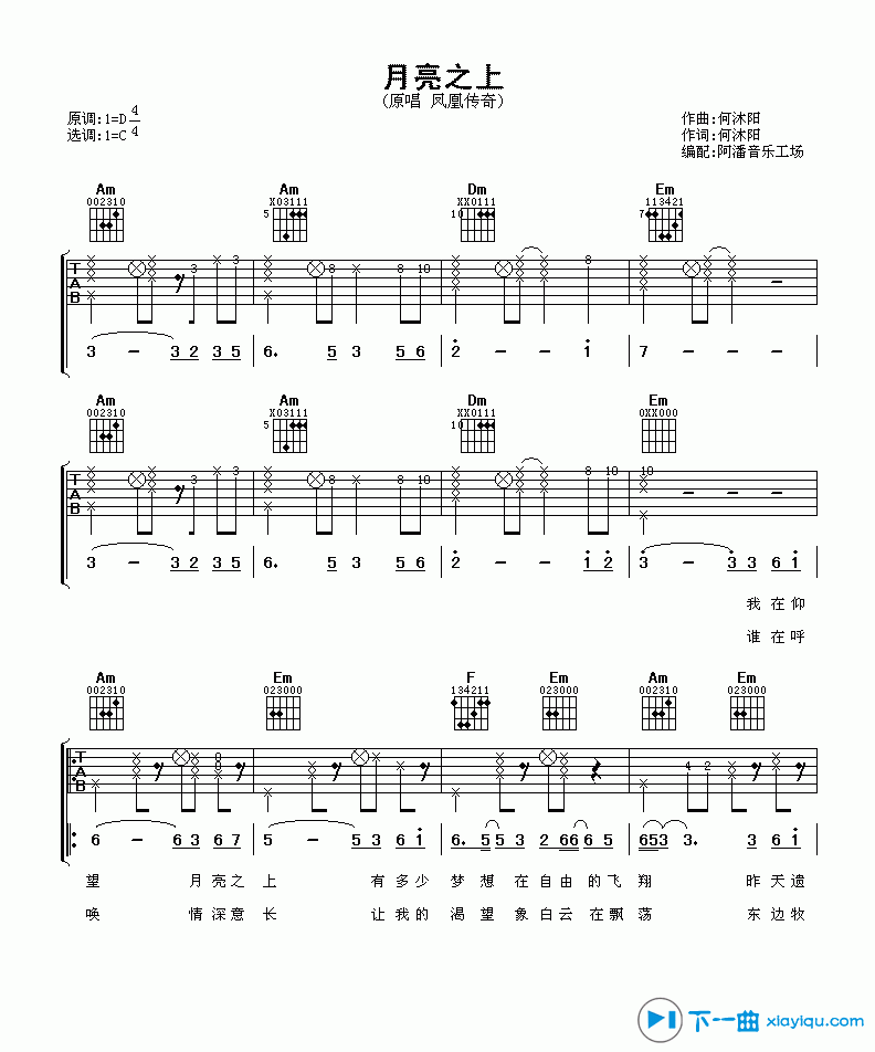 《月亮之上吉他谱C调（六线谱）_凤凰传奇》吉他谱-C大调音乐网